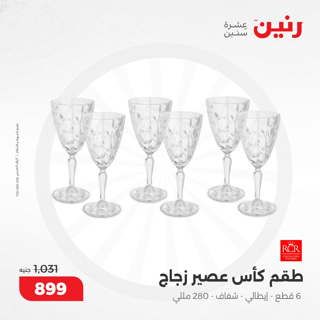 raneen offers from 12dec to 14dec 2024 عروض رنين من 12 ديسمبر حتى 14 ديسمبر 2024 صفحة رقم 40